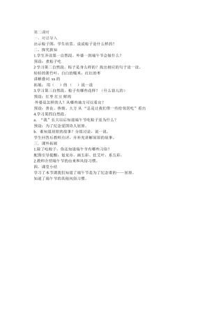 (部编)人教语文2011课标版一年级下册《端午粽》第二课时-教学设计