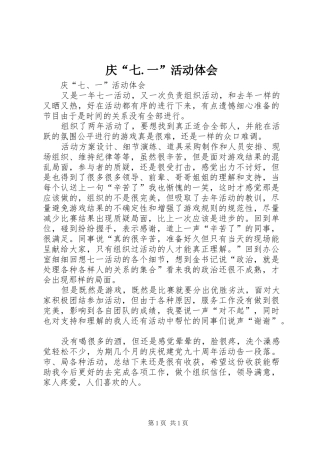 庆“七.一”活动体会