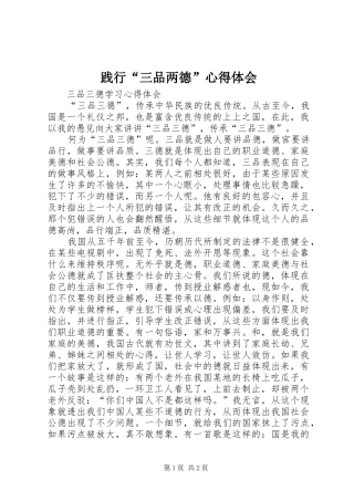 践行“三品两德”心得体会