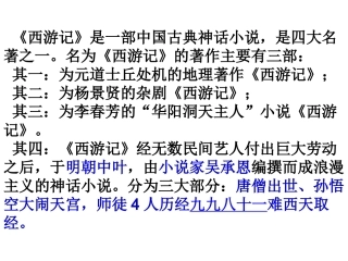 《小圣施威降大圣》