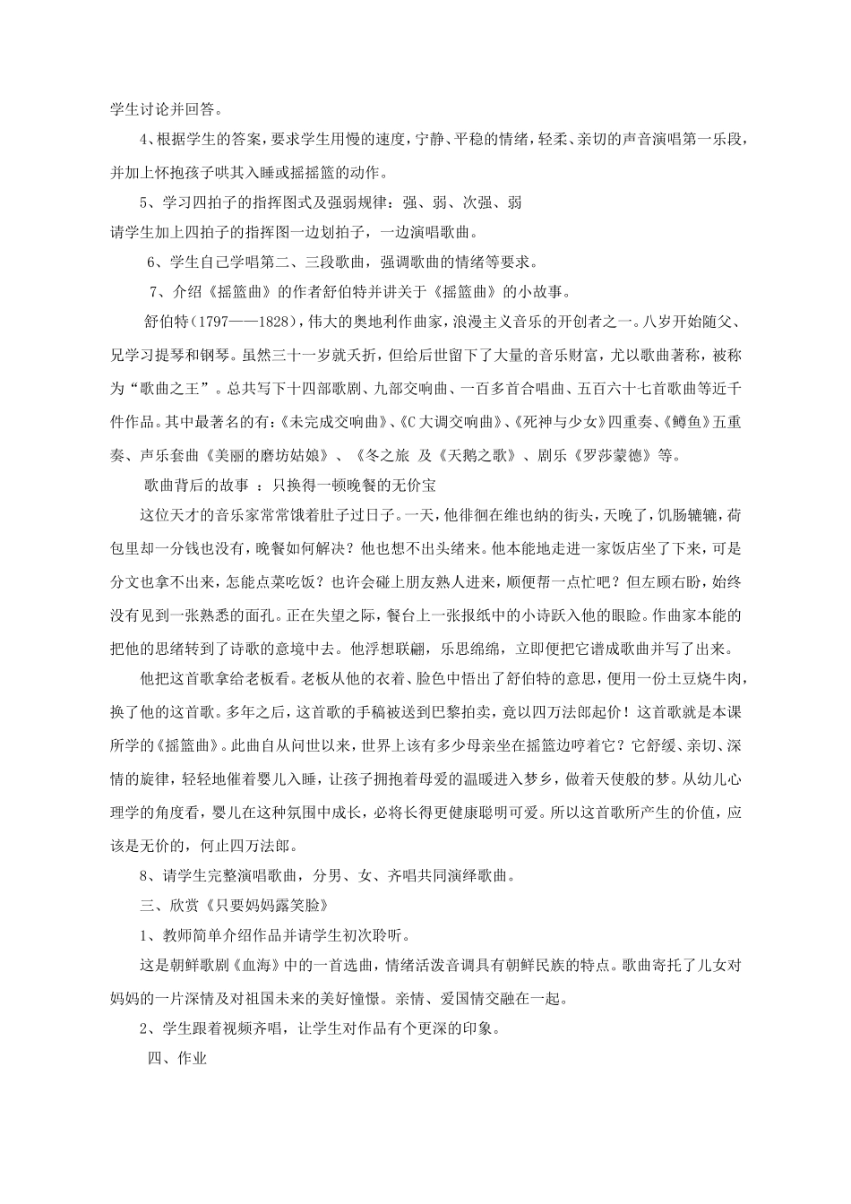 《摇篮曲》教案03_第2页