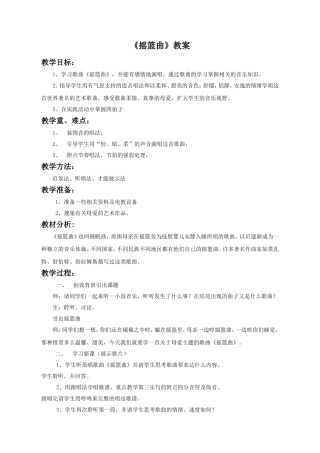 《摇篮曲》教案03