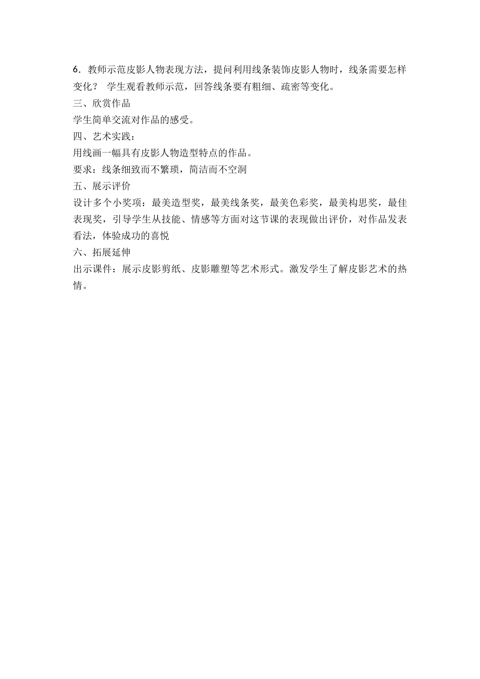 《皮影》教案4_第2页
