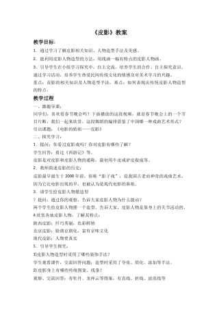 《皮影》教案4