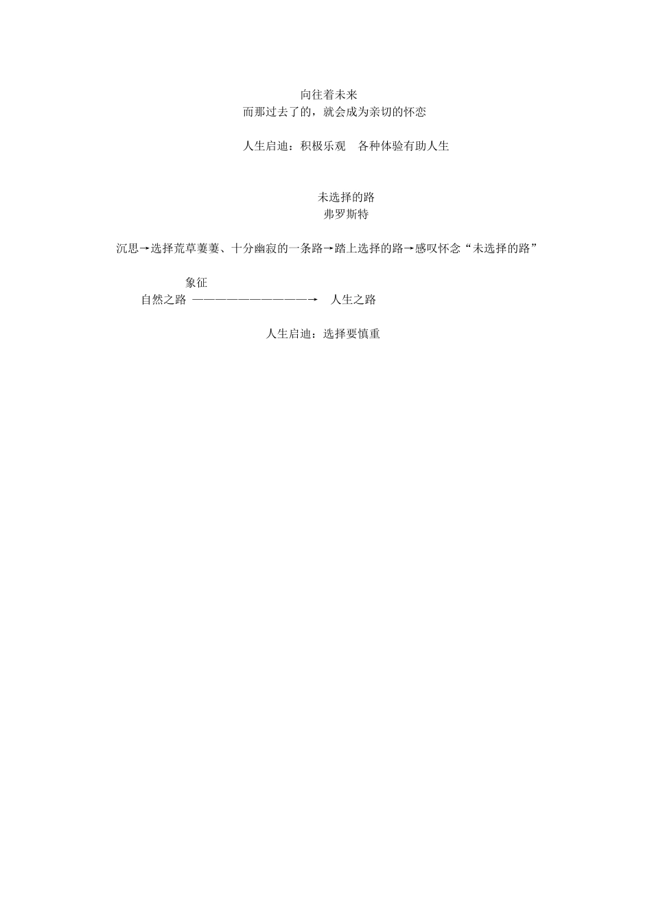 (部编)初中语文人教2011课标版七年级下册《假如生活欺骗了你》《未选择的路》_第3页