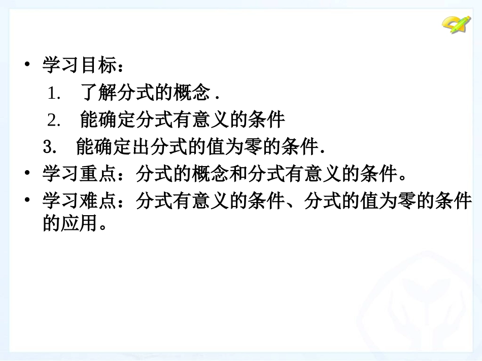 15.1.1从分数到分式.1.1从分数到分式(修改2)_第3页
