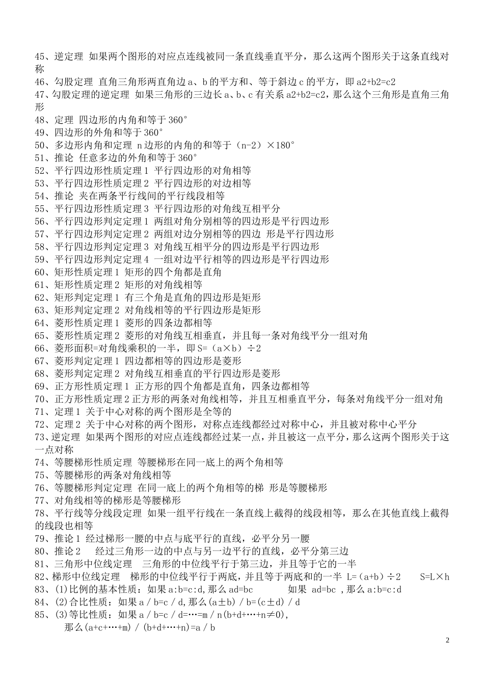 基本定理-(2)_第2页