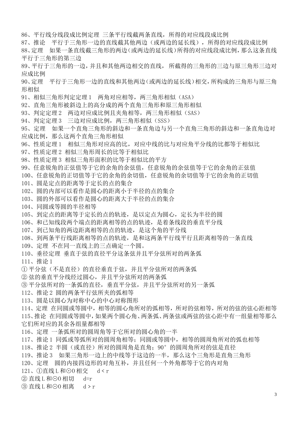 基本定理-(2)_第3页