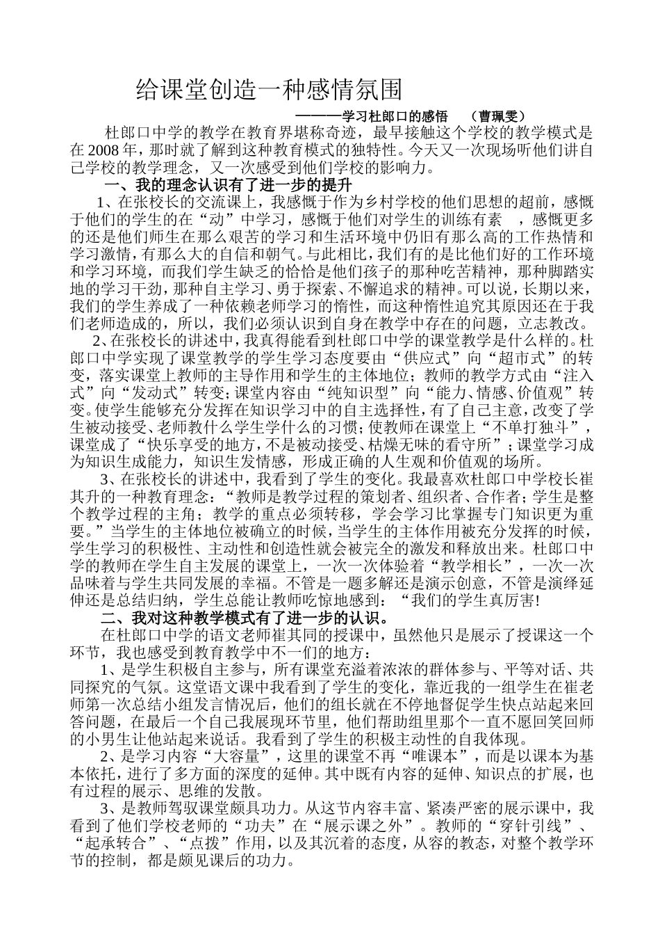 曹佩雯学习杜郎口的感悟_第1页