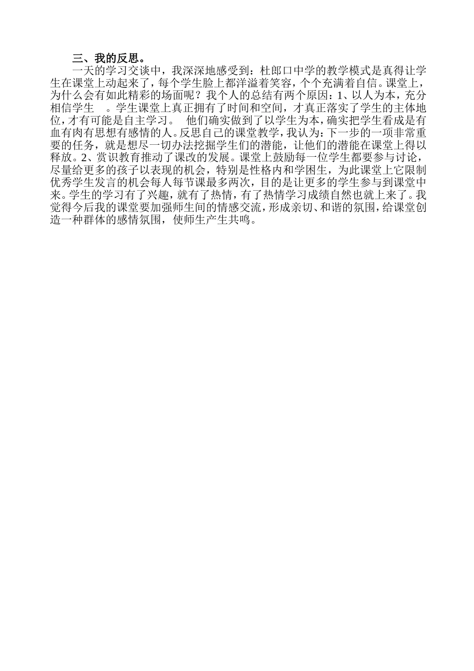 曹佩雯学习杜郎口的感悟_第2页