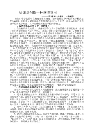曹佩雯学习杜郎口的感悟