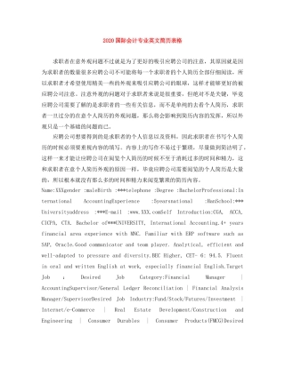 2024国际会计专业英文简历表格