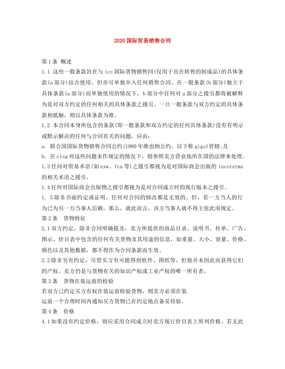 2024国际贸易销售合同_第1页