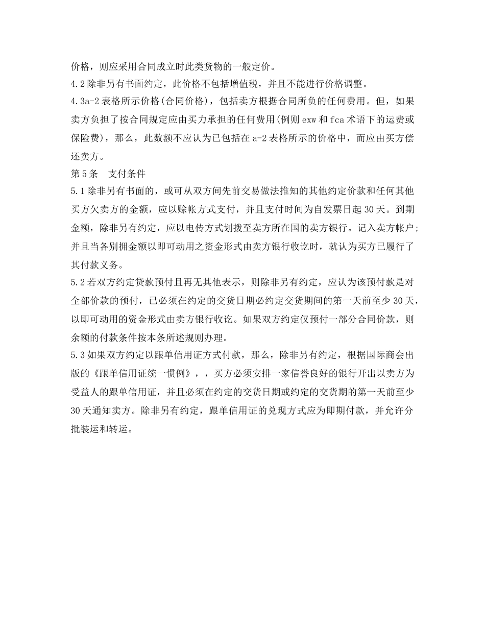 2024国际贸易销售合同_第2页