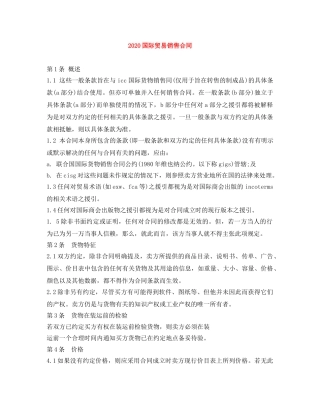 2024国际贸易销售合同
