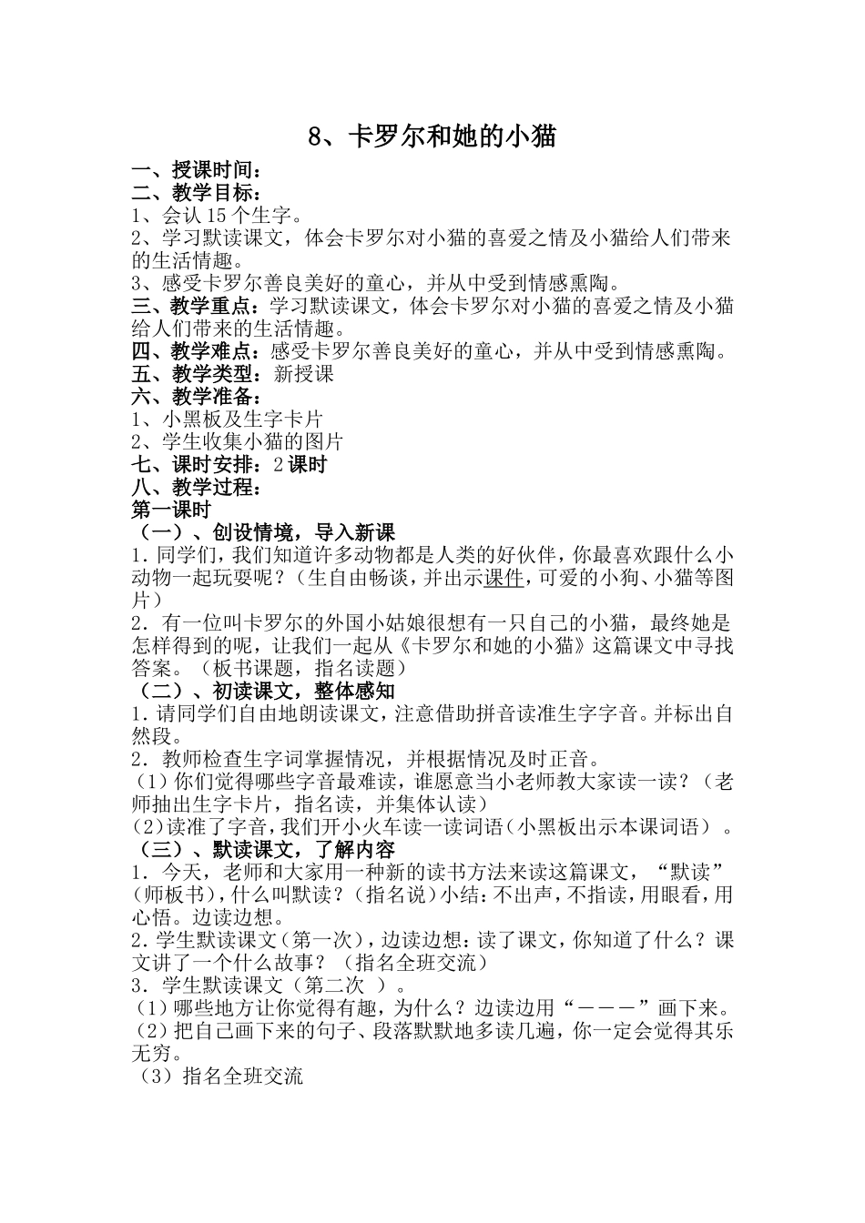 8--卡罗尔和他的小猫_第1页