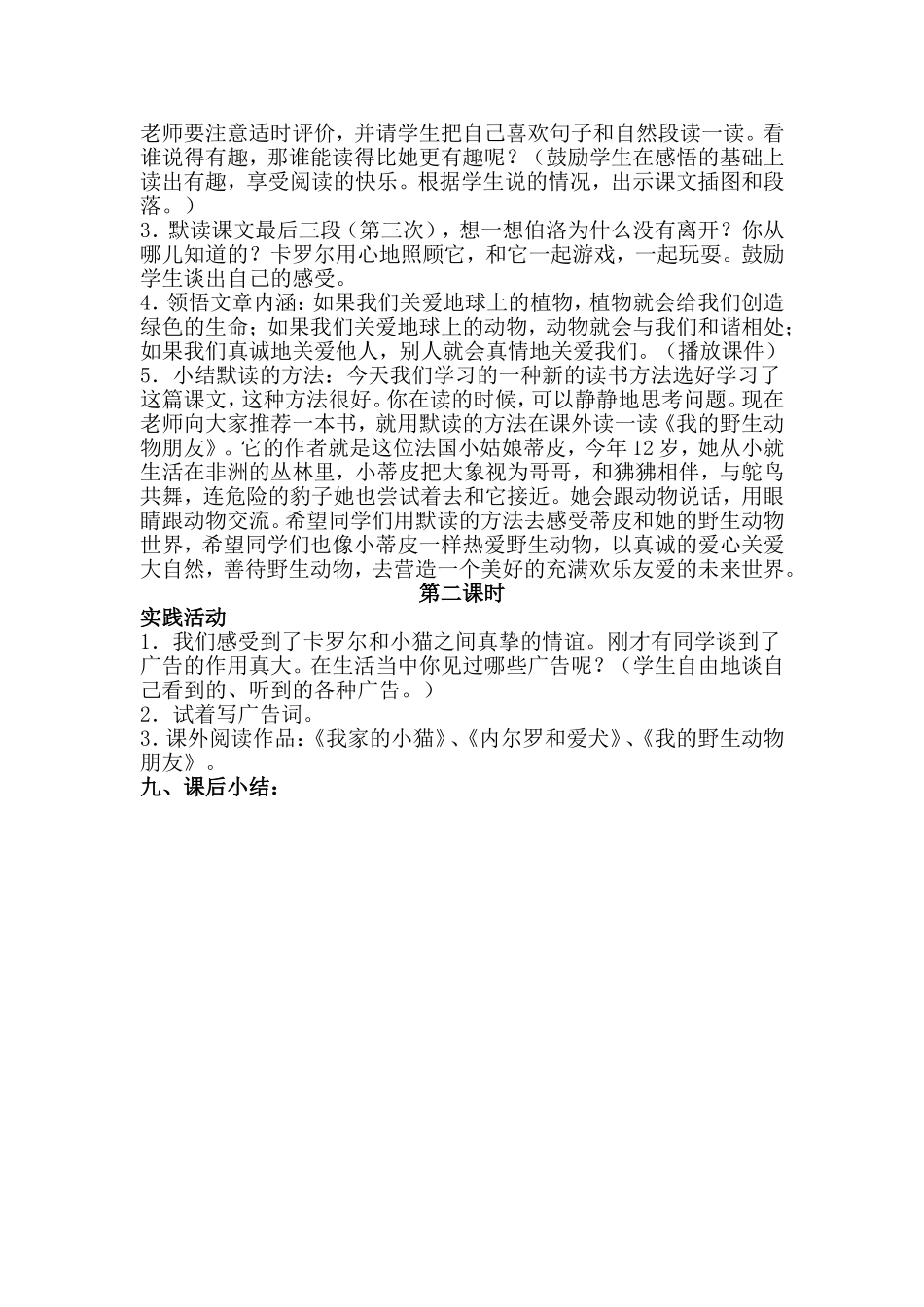 8--卡罗尔和他的小猫_第2页