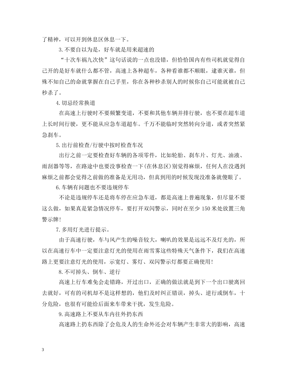 2024国庆高速免费时间段,2024国庆节高速公路收费情况免费车型_第3页