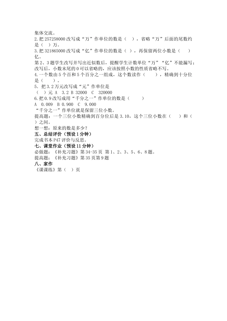 课题：整理与练习7----第-7课时_第2页