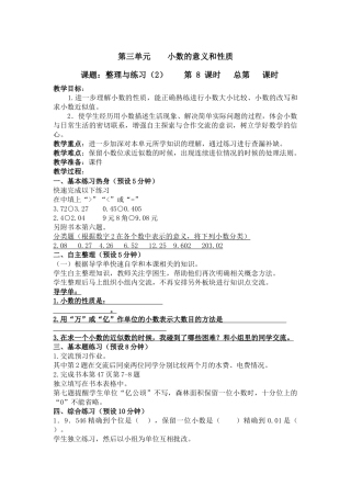课题：整理与练习7----第-7课时