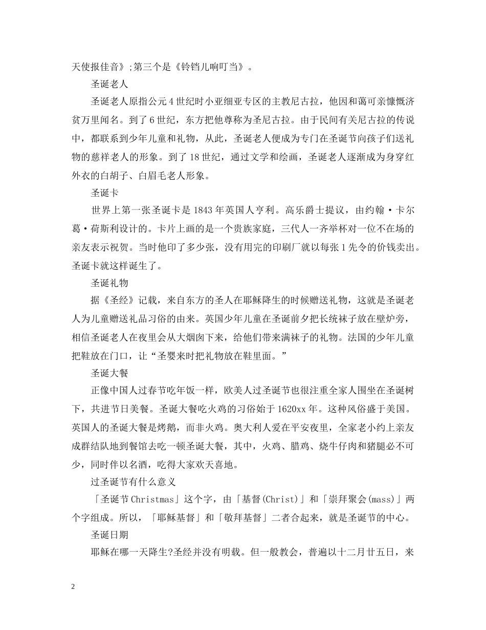 2024圣诞节传统习俗_圣诞节有什么意义_第2页