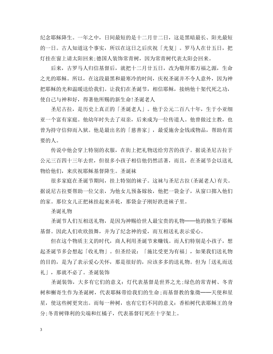 2024圣诞节传统习俗_圣诞节有什么意义_第3页