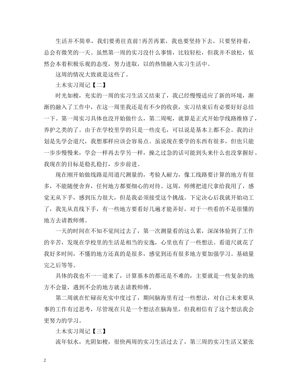 2024土木实习周记_第2页