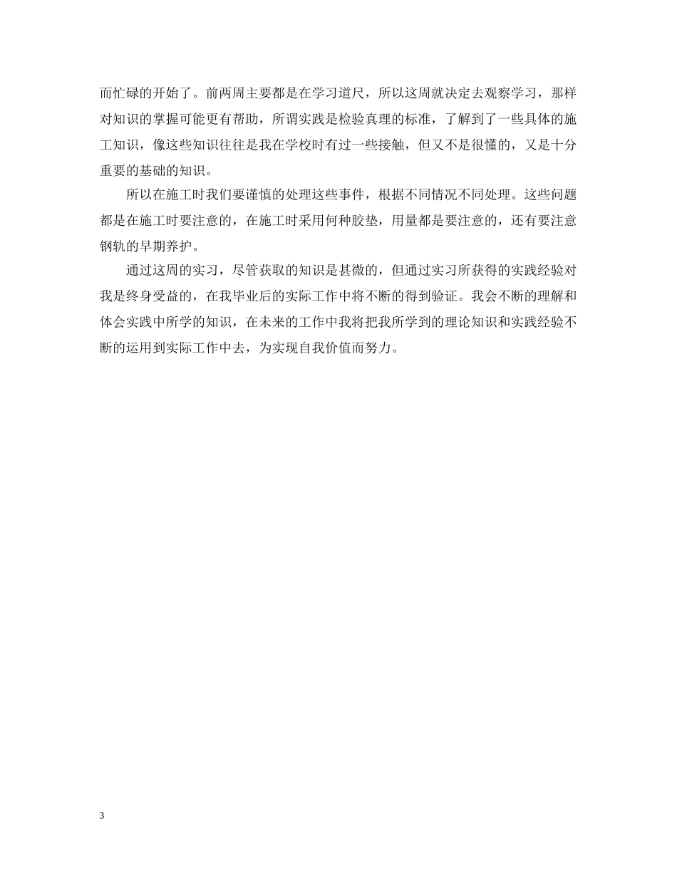 2024土木实习周记_第3页