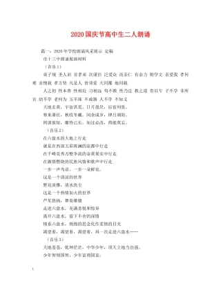 2024国庆节高中生二人朗诵
