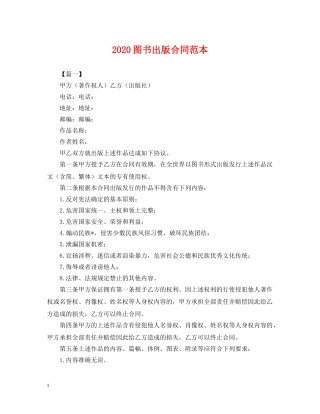 2024图书出版合同范本