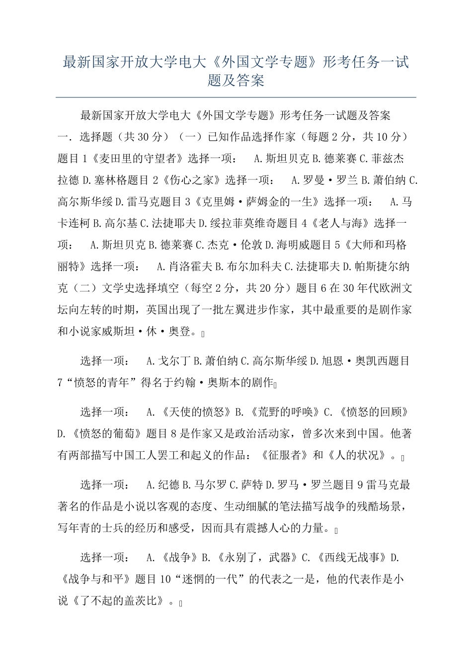 最新国家开放大学电大《外国文学专题》形考任务一试题及答案_第1页