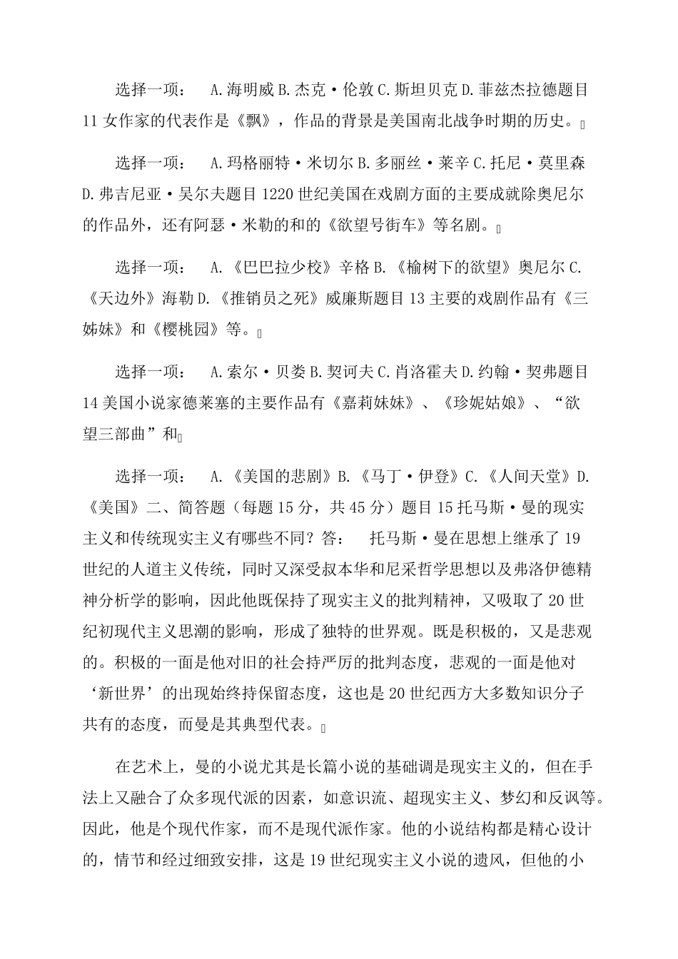 最新国家开放大学电大《外国文学专题》形考任务一试题及答案_第2页