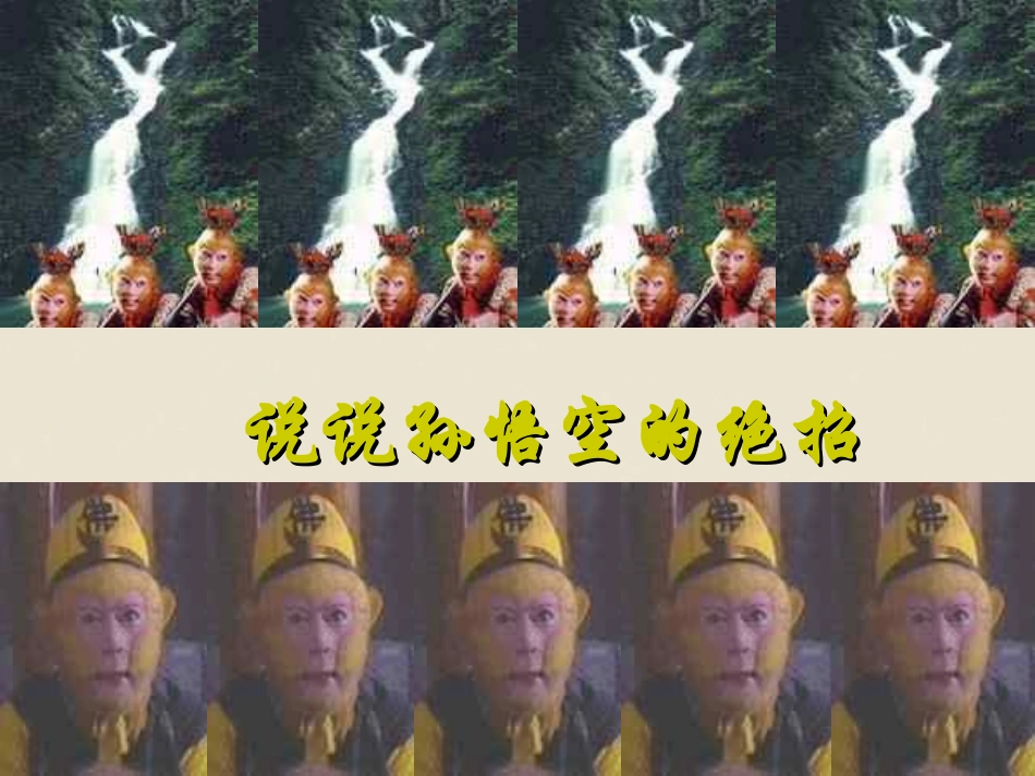 《奇妙的克隆》课件_第2页