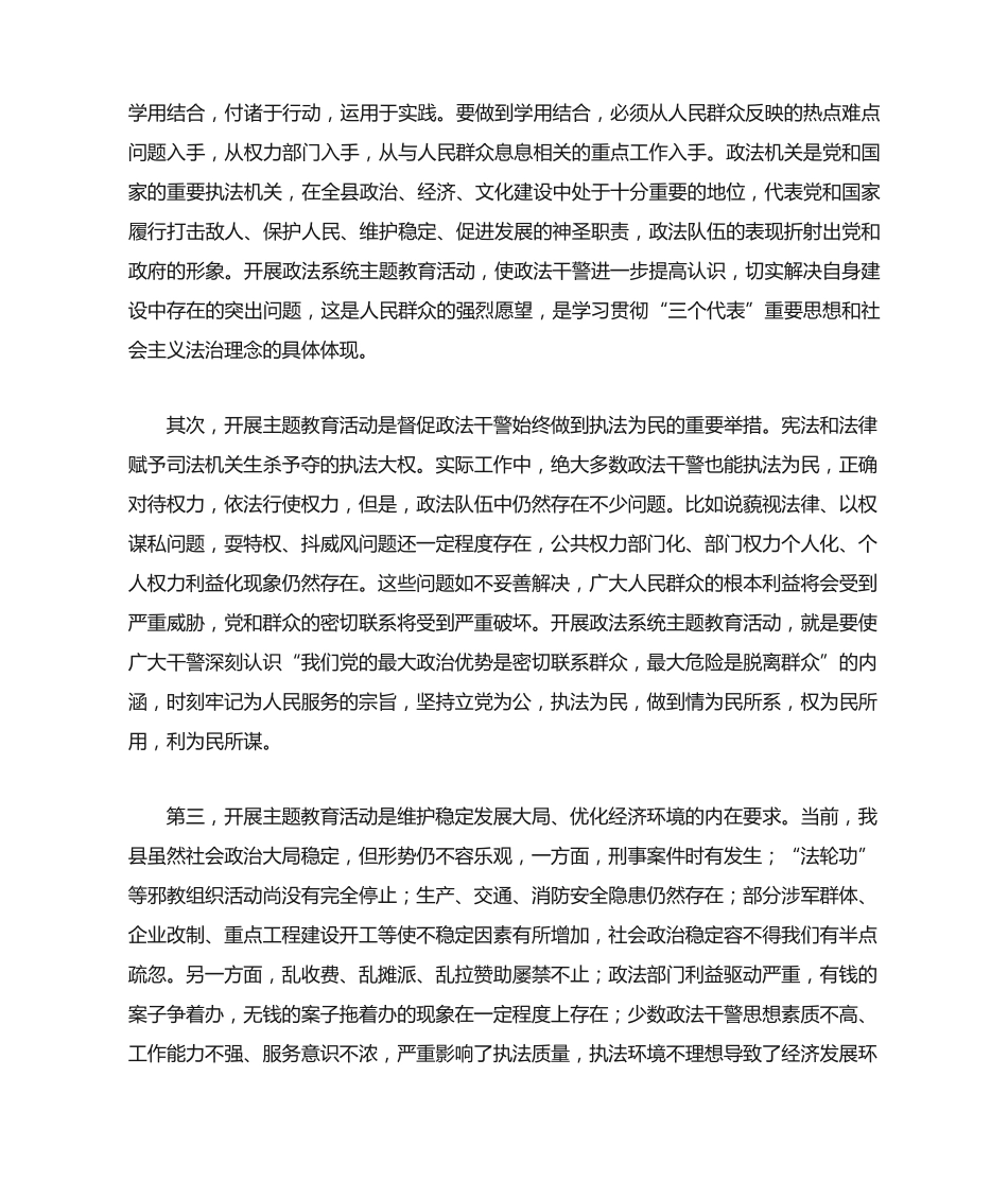 在全县政法系统主题教育活动动员大会上的讲话 _第2页