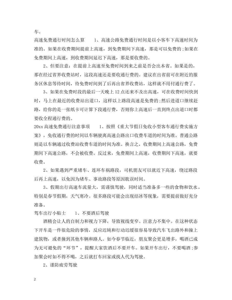 2024国庆节高速免费吗_第2页