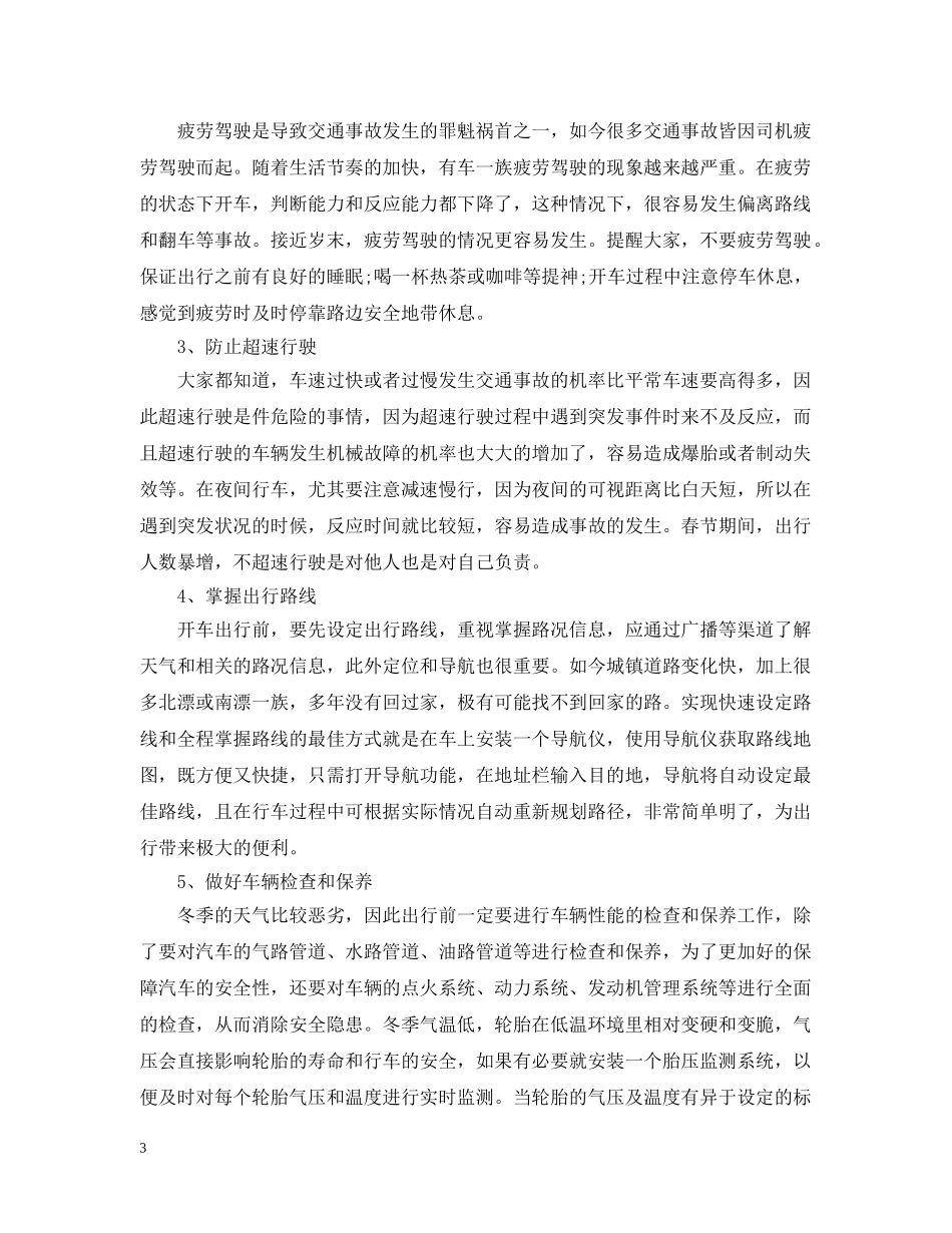 2024国庆节高速免费吗_第3页