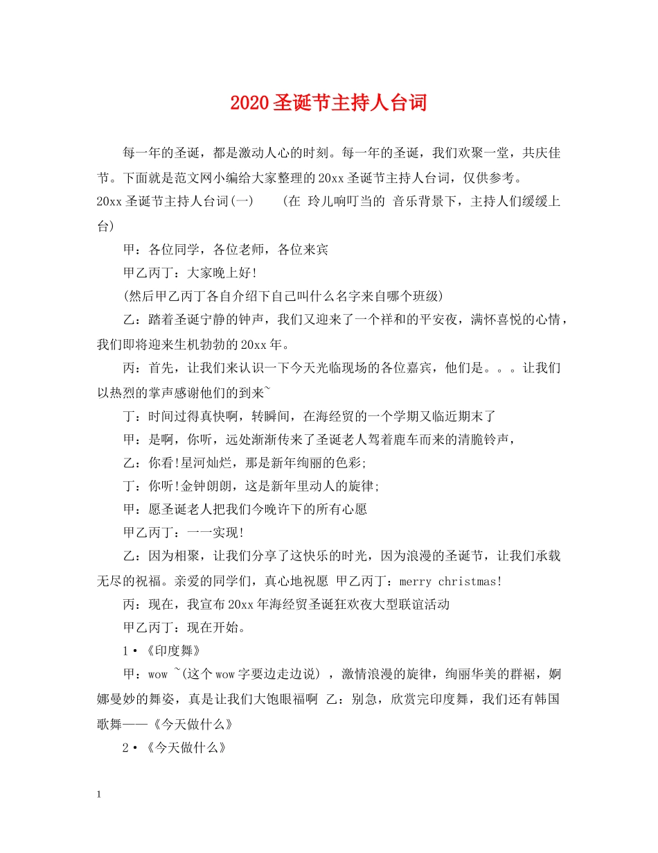 2024圣诞节主持人台词_第1页