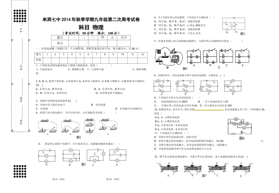 2014年第二次周考试题_第1页