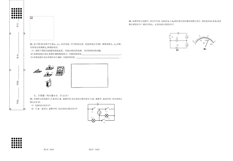 2014年第二次周考试题_第3页