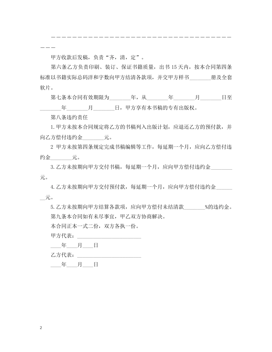 2024图书自费出版合同范文_第2页