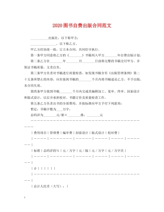 2024图书自费出版合同范文