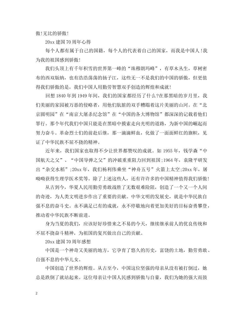 2024国庆节阅兵式观后感心得感想600字范文5篇精选_第2页