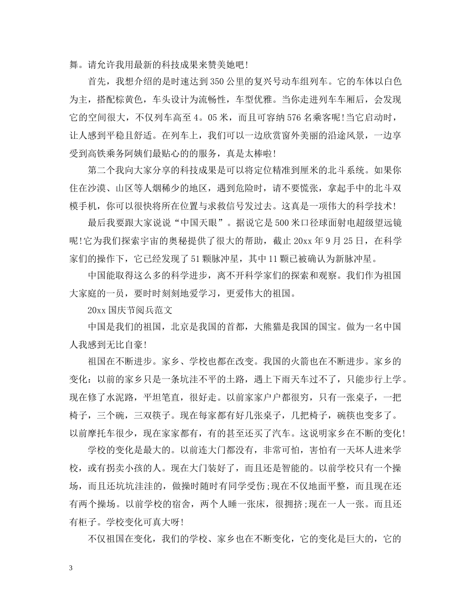 2024国庆节阅兵式观后感心得感想600字范文5篇精选_第3页