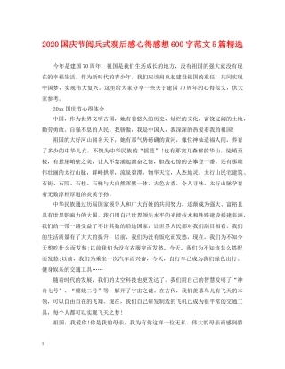 2024国庆节阅兵式观后感心得感想600字范文5篇精选