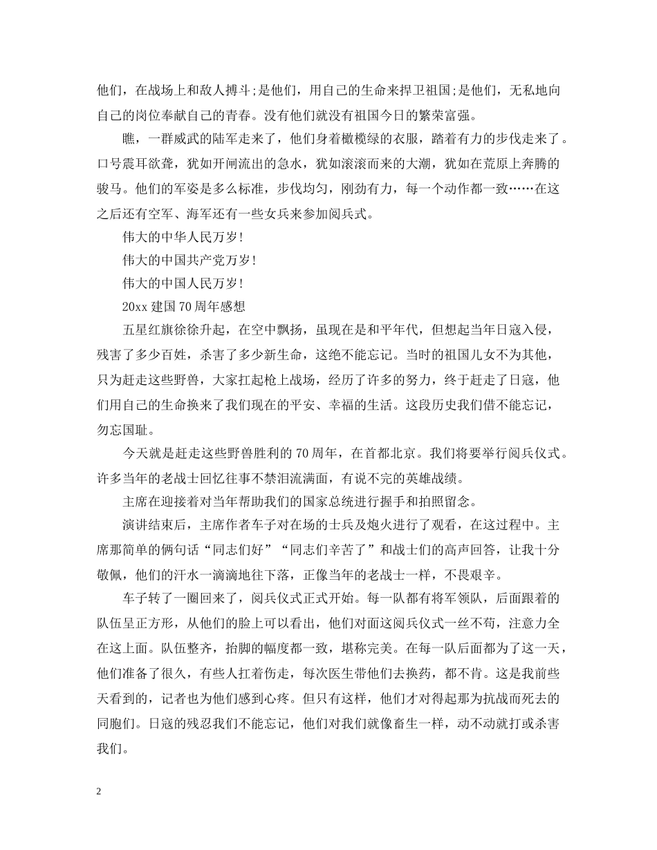 2024国庆阅兵优秀观后感心得最新范文5篇精选_看国庆阅兵有感_第2页