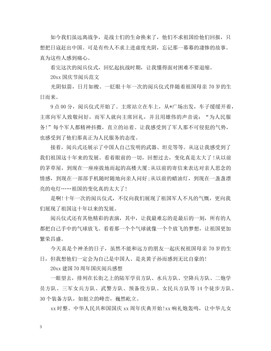 2024国庆阅兵优秀观后感心得最新范文5篇精选_看国庆阅兵有感_第3页