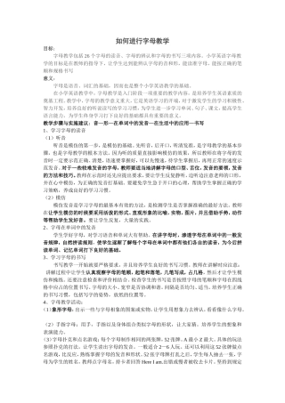 字母教学与趣味性