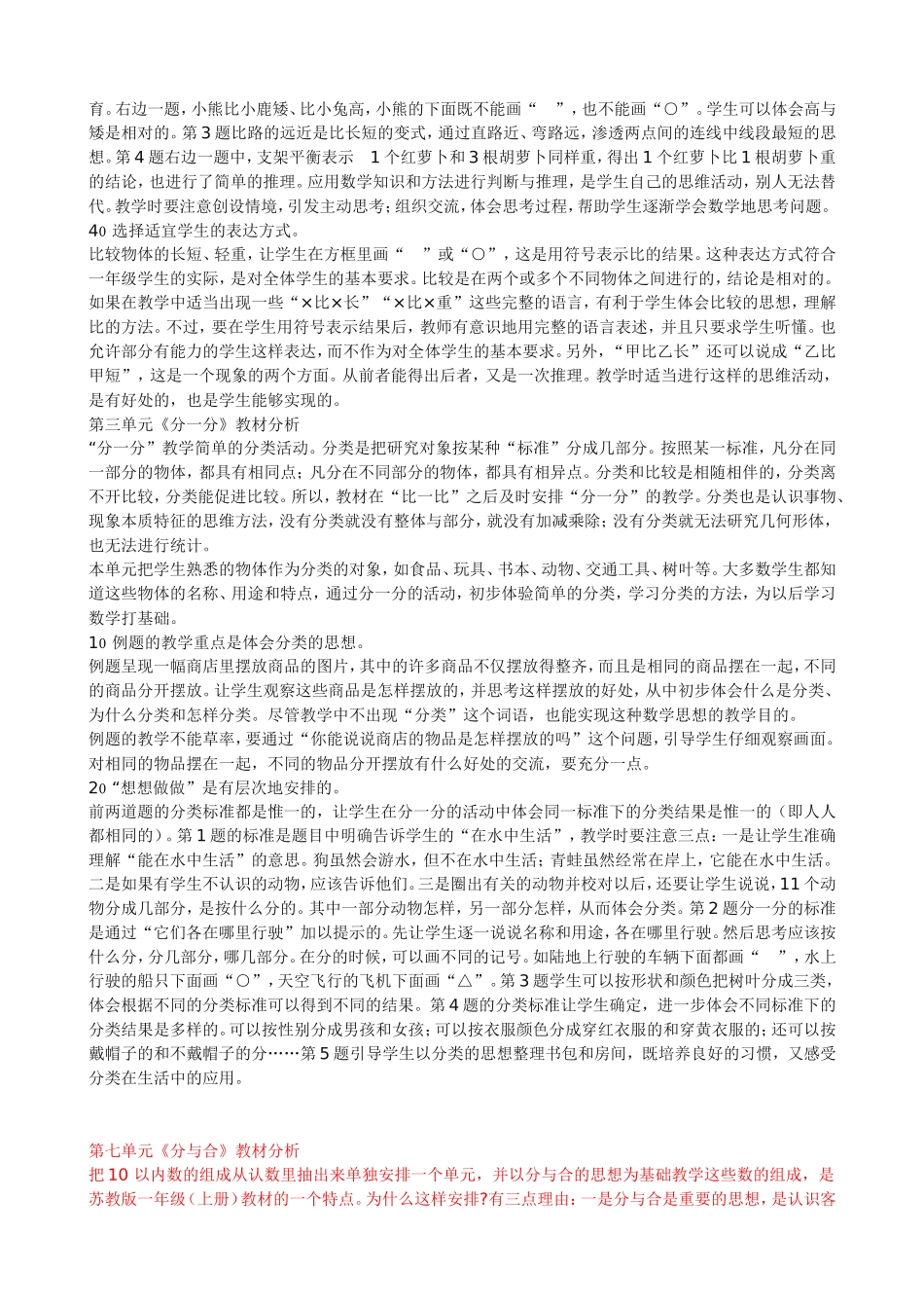 一、二三七教材分析_第2页