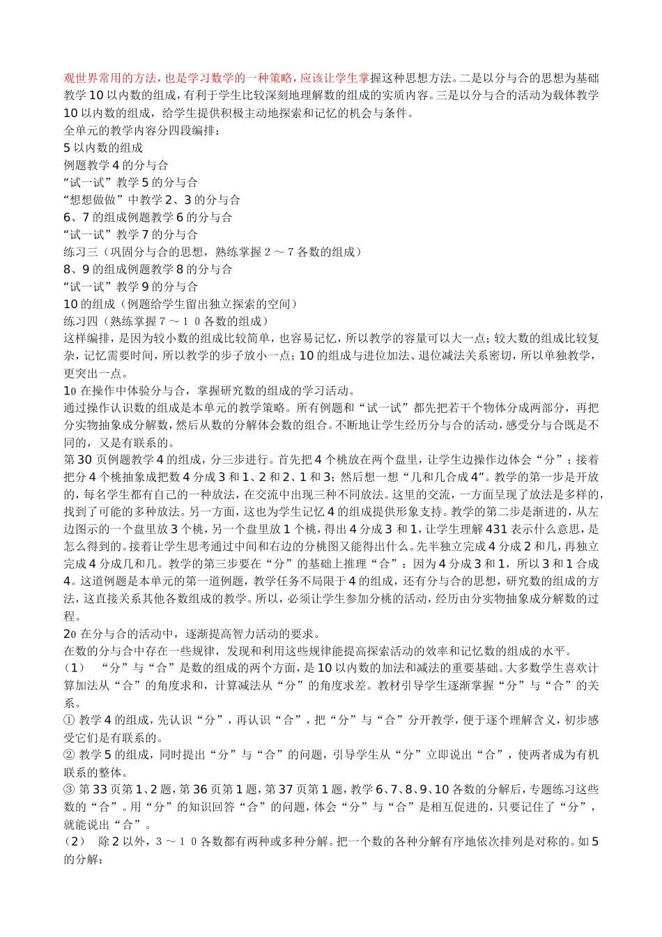 一、二三七教材分析_第3页