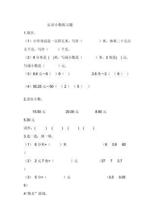 人教2011版小学数学三年级课后作业-(3)